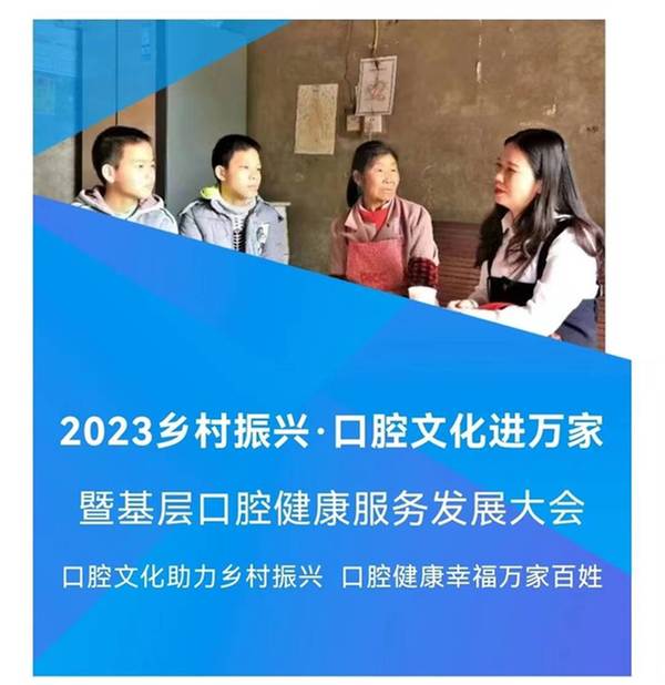 乡村振兴•口腔文化进万家将在四川富顺开启首站