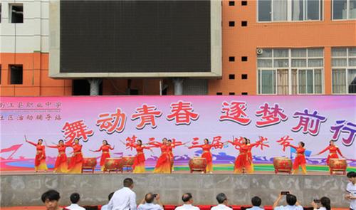 南江县职业中学举办第33届校园文化艺术节