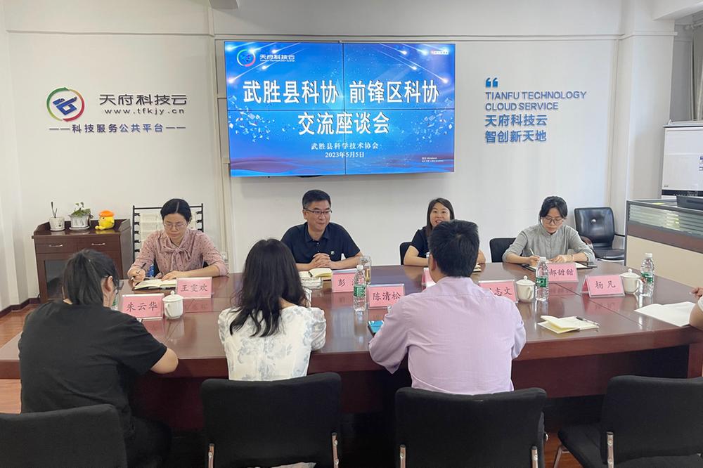 前锋区科协与武胜县科协开展工作学习交流活动