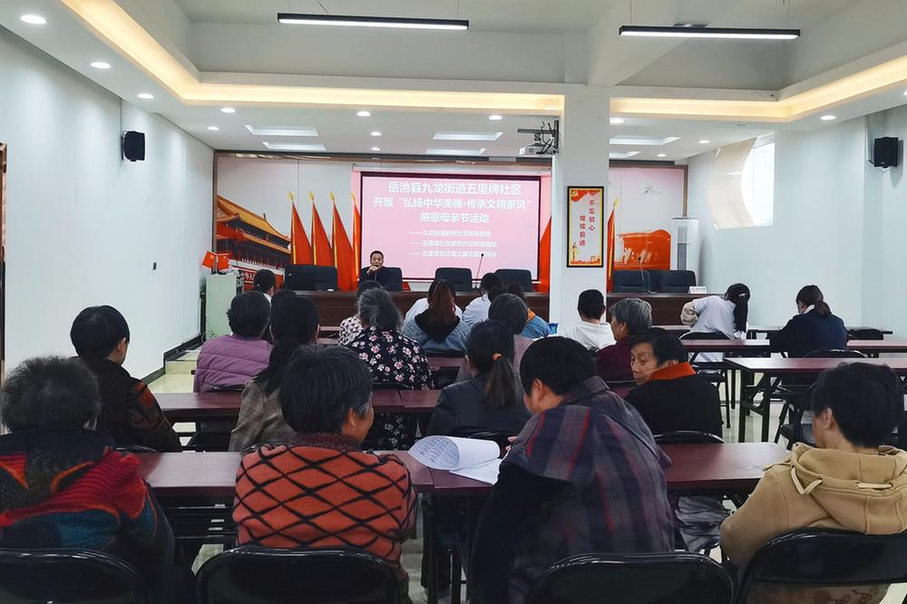 岳池县九龙街道开展感恩母亲节活动