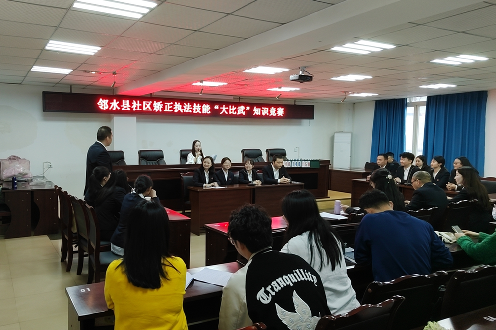 邻水县司法局开展社区矫正执法技能“大比武”活动