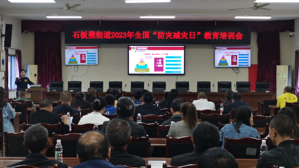 防灾减灾第一道防线如何守？成都东部新区石板凳街道开展防灾减灾知识培训