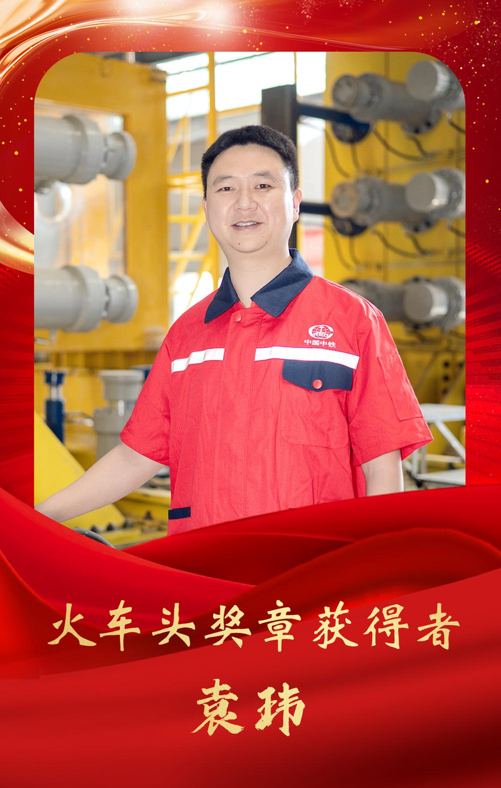 中铁科研院西南院袁玮喜获“2022年度火车头奖章”