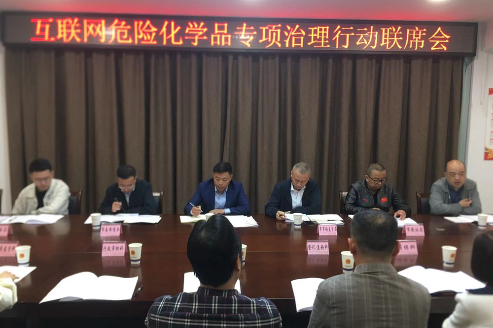 广安市市场监管局联合5部门启动互联网销售危险化学品专项治理行动