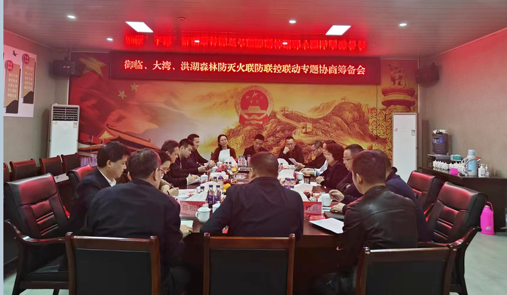 御临镇开展毗邻三镇交界区域森林防灭火联防联控联动专题协商筹备会