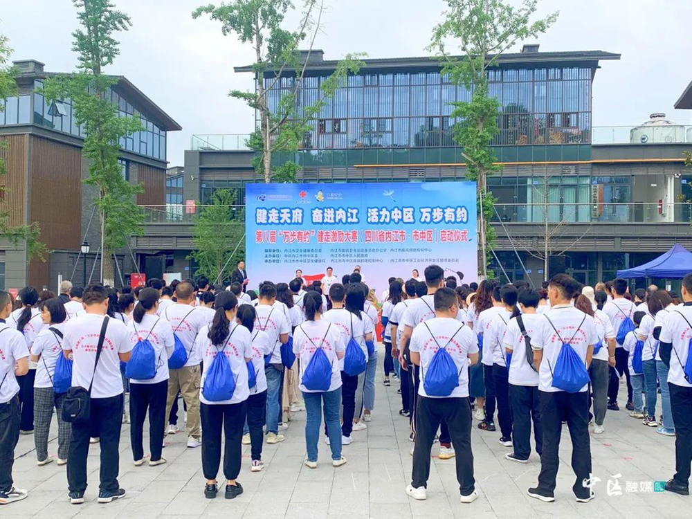 “万步有约”健走激励大赛内江市中区赛区火热开启！