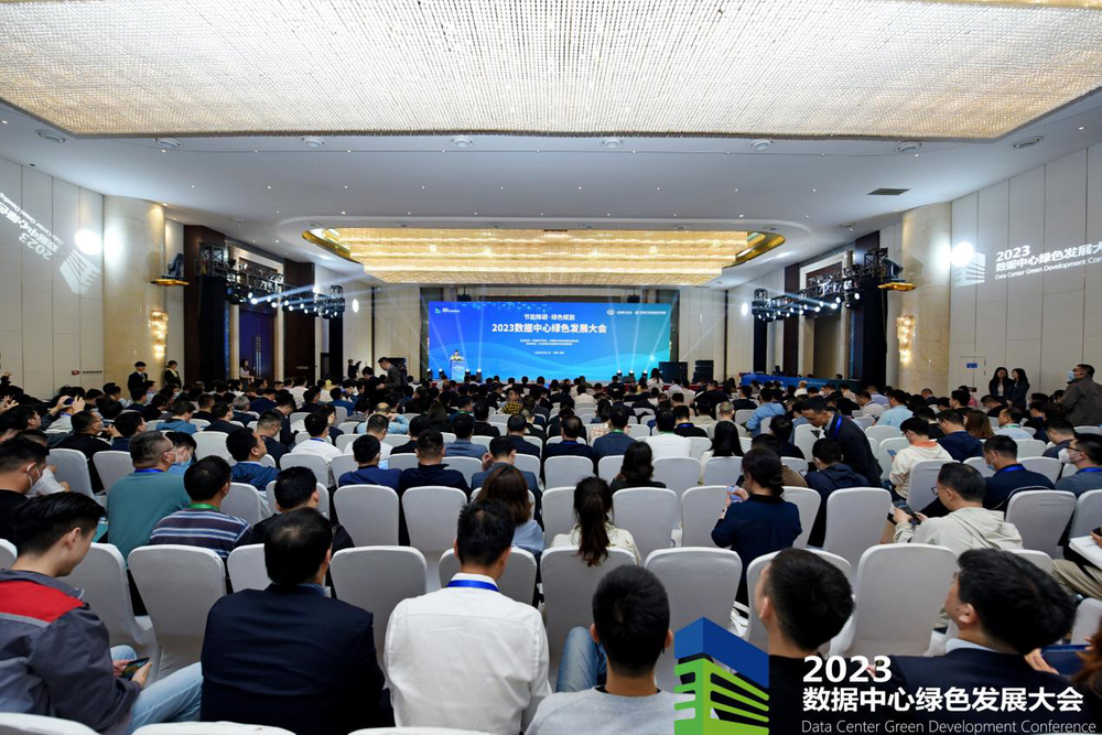 2023数据中心绿色发展大会在成都召开