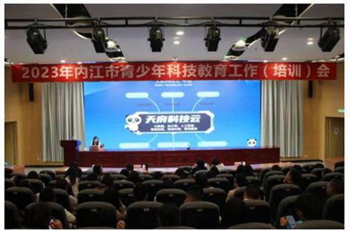 内江市举办2023年青少年科技教育工作（培训）会