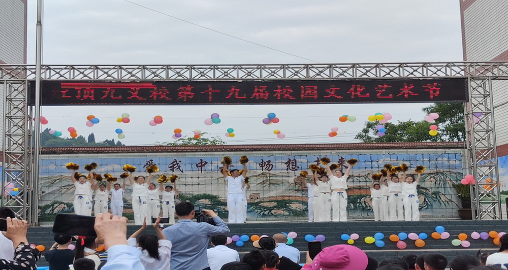 南江县红顶九义校举办第十九届校园文化艺术节