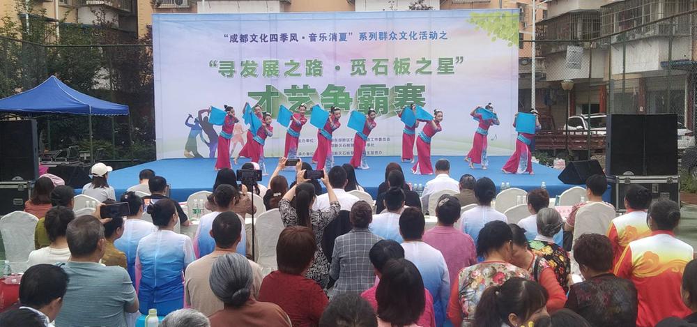 成都东部新区石板凳街道举办才艺争霸赛
