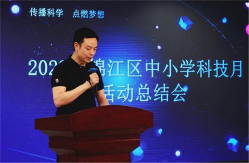 2023年锦江区中小学科技月活动总结会暨青少年科技创新大赛启动