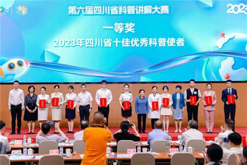 巴州区选手荣获2023四川省科普讲解大赛一等奖与最佳人气奖 