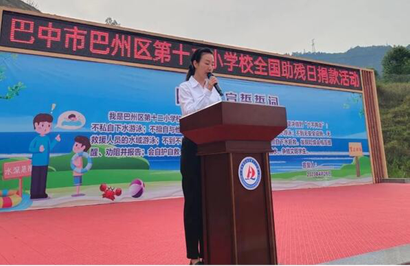 巴州区第十二小学开展“扶残济困，筑梦未来”助残日活动