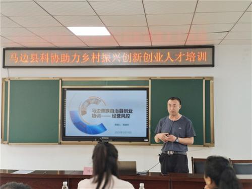 马边县科协培训创新创业人才