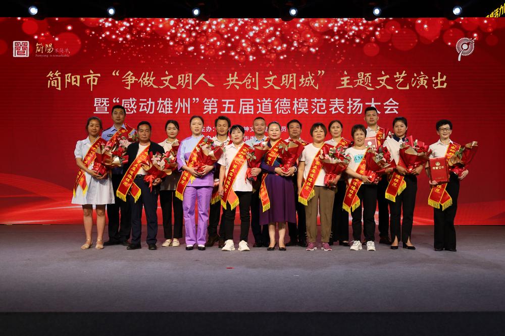 简阳市举办主题文艺演出暨第五届道德模范表扬大会