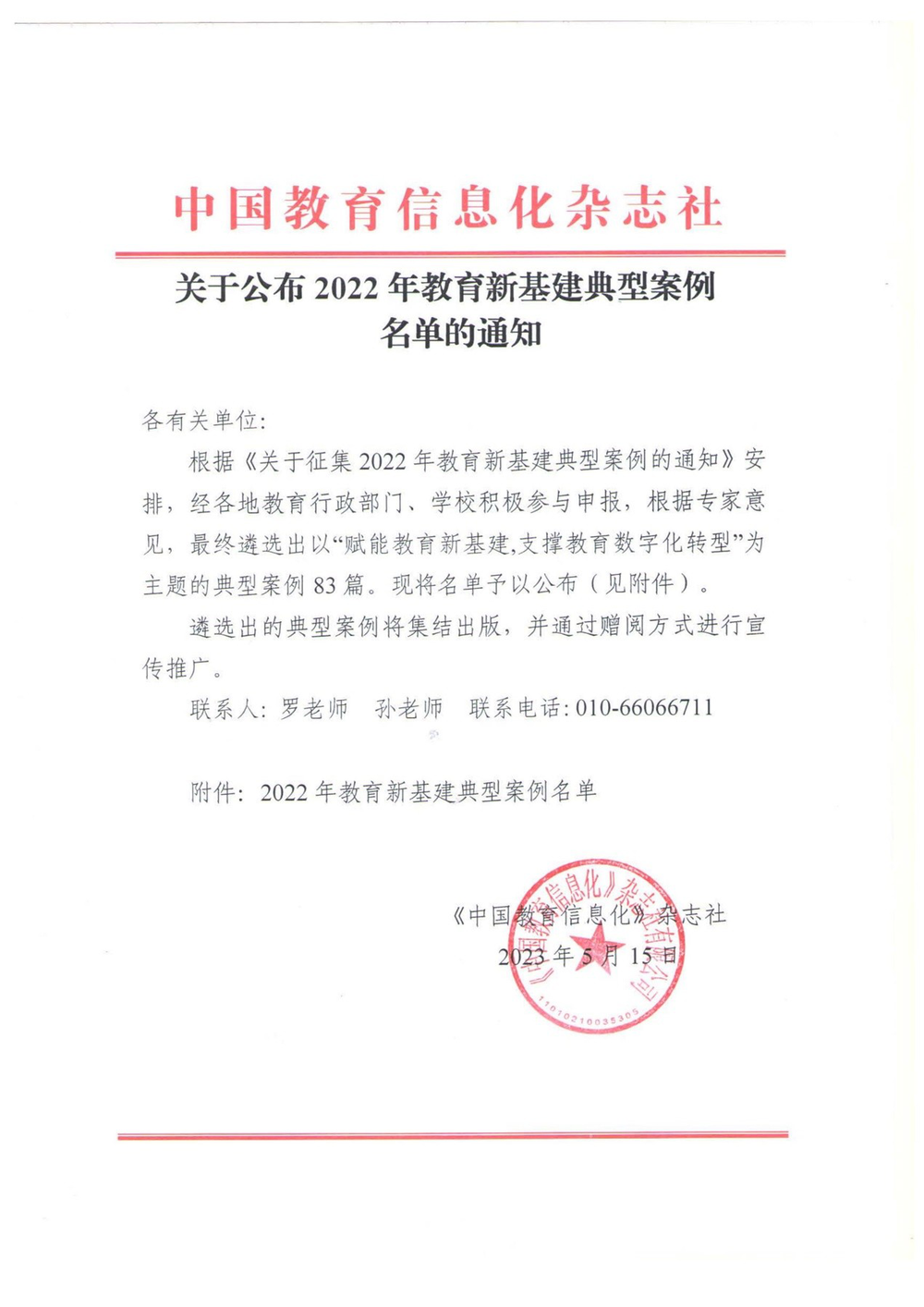 绵阳市涪城区成功入选！2022年教育新基建典型案例名单公布