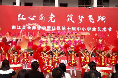 南江县长赤督学责任区第十届中小学生艺术节在长赤镇桥梁小学举行