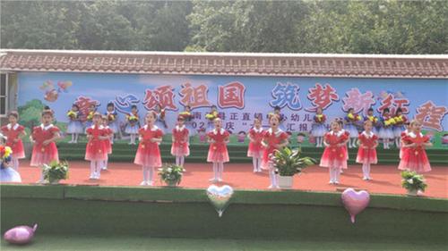 正直小学附属幼儿园举行“颂祖国 说梦想”庆六一活动
