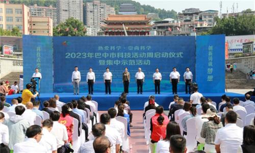 巴中市科技活动周启动仪式暨集中示范活动在巴州区举行