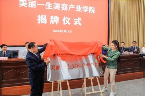 美丽一生集团：构建校企合作新模式 培养美容专业技术型人才