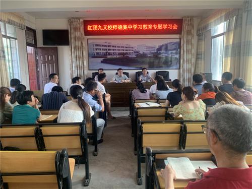 南江县长赤镇红顶九义校开展“师德师风集中学习教育”专题会