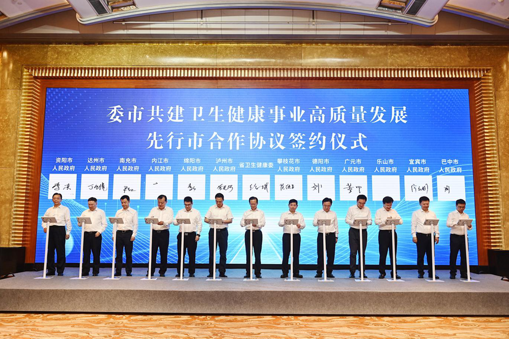 委市共建卫生健康事业高质量发展先行市签约仪式在成都举行