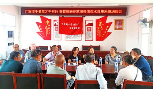 “千名英才千村行”活动走进邻水县丰禾镇