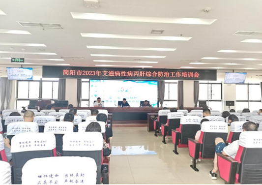 简阳市举办艾滋病抗病毒治疗管理培训会