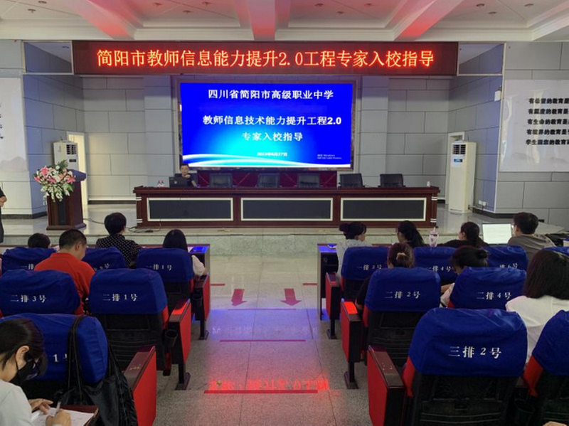 简阳职高开展教师信息能力提升培训