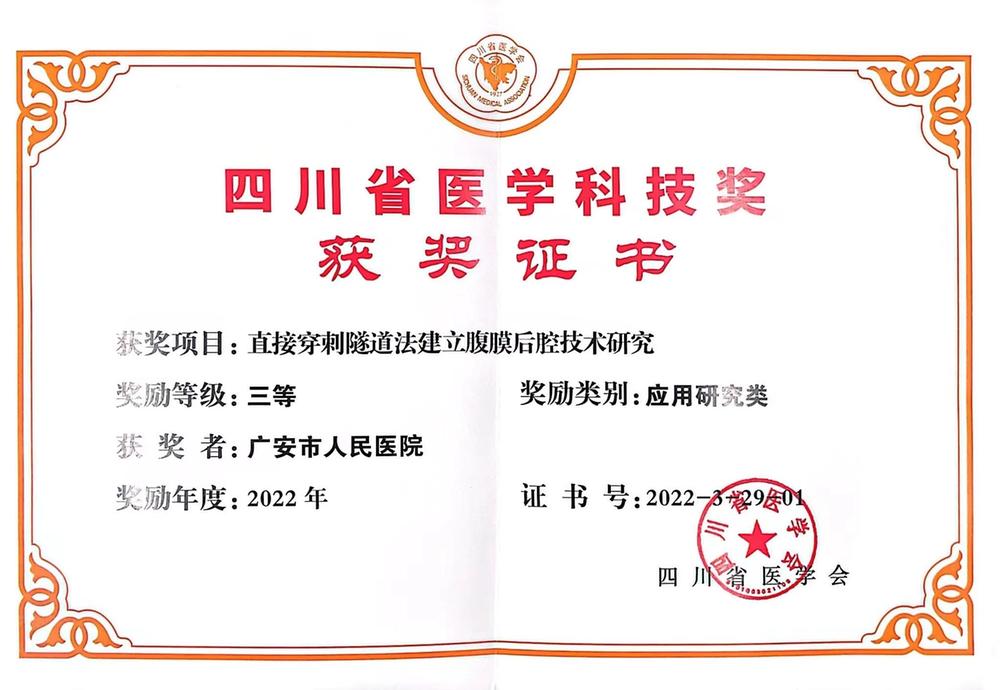祝贺！华西广医蓝建华团队项目获四川省医学科技奖三等奖