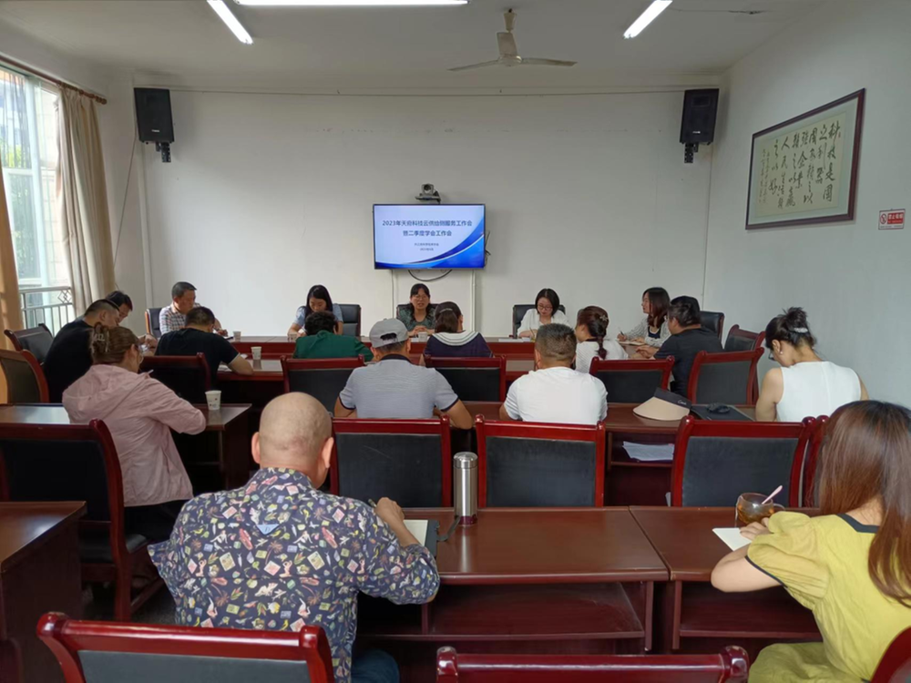 内江市科协召开2023年天府科技云供给侧服务工作会暨二季度学会工作会