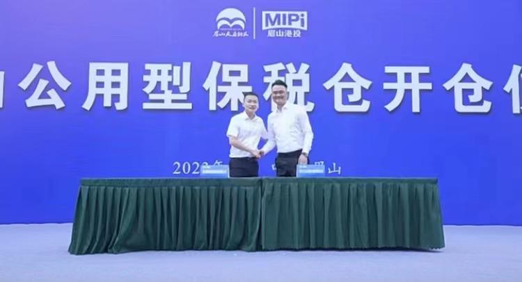 眉山市首个公用型保税仓正式开仓运营