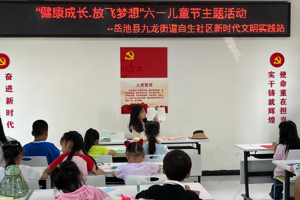 九龙街道开展“健康成长·放飞梦想”六一主题活动