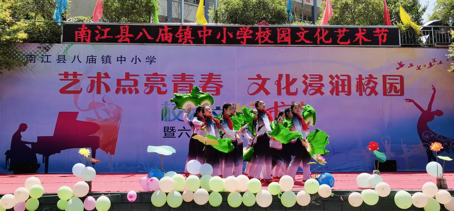 南江县八庙镇初级中学举行第十一届校园文化艺术节