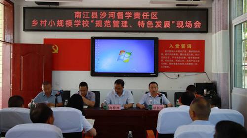 金盆小学举行乡村小规模学校“规范管理，特色发展”现场会