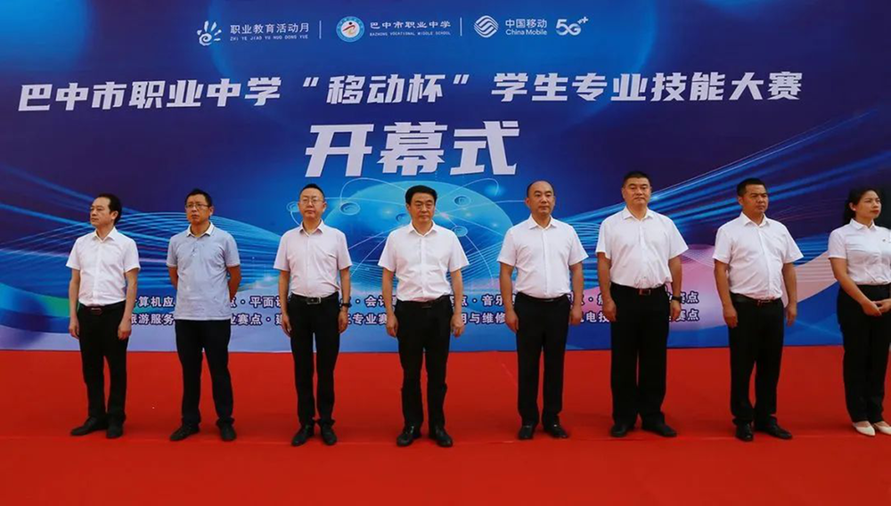 巴中市职业中学2023年“移动杯”学生技能大赛开幕