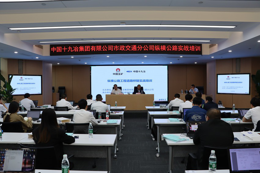 中国十九冶市政交通公司开展2023年度公路工程造价培训