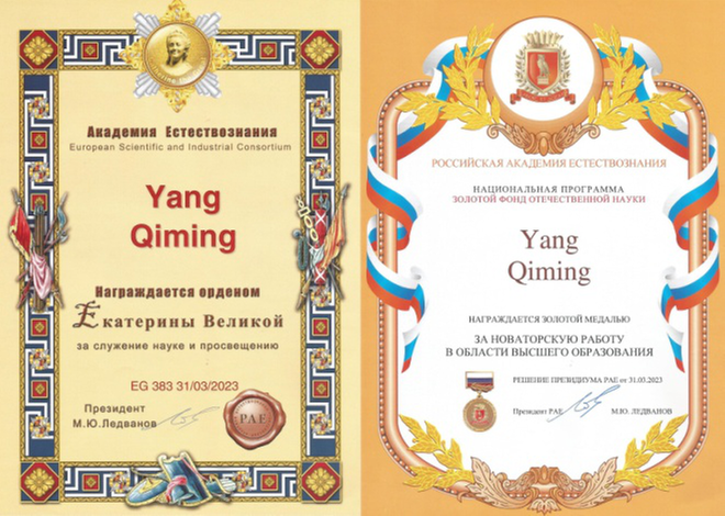 成都信息工程大学教师杨启明当选俄罗斯自然科学院外籍院士