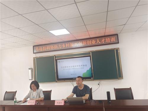 马边县科协助力乡村振兴 举办创新创业人才培训