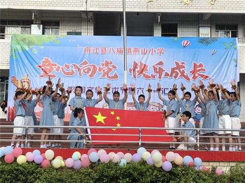 南江县燕山小学举行校园艺术节暨庆“六一”文艺汇演
