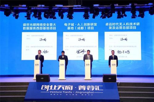 “创业天府 菁蓉汇·软件产业”专场活动在成都举行