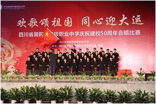 简阳职高举行庆祝建校50周年合唱比赛