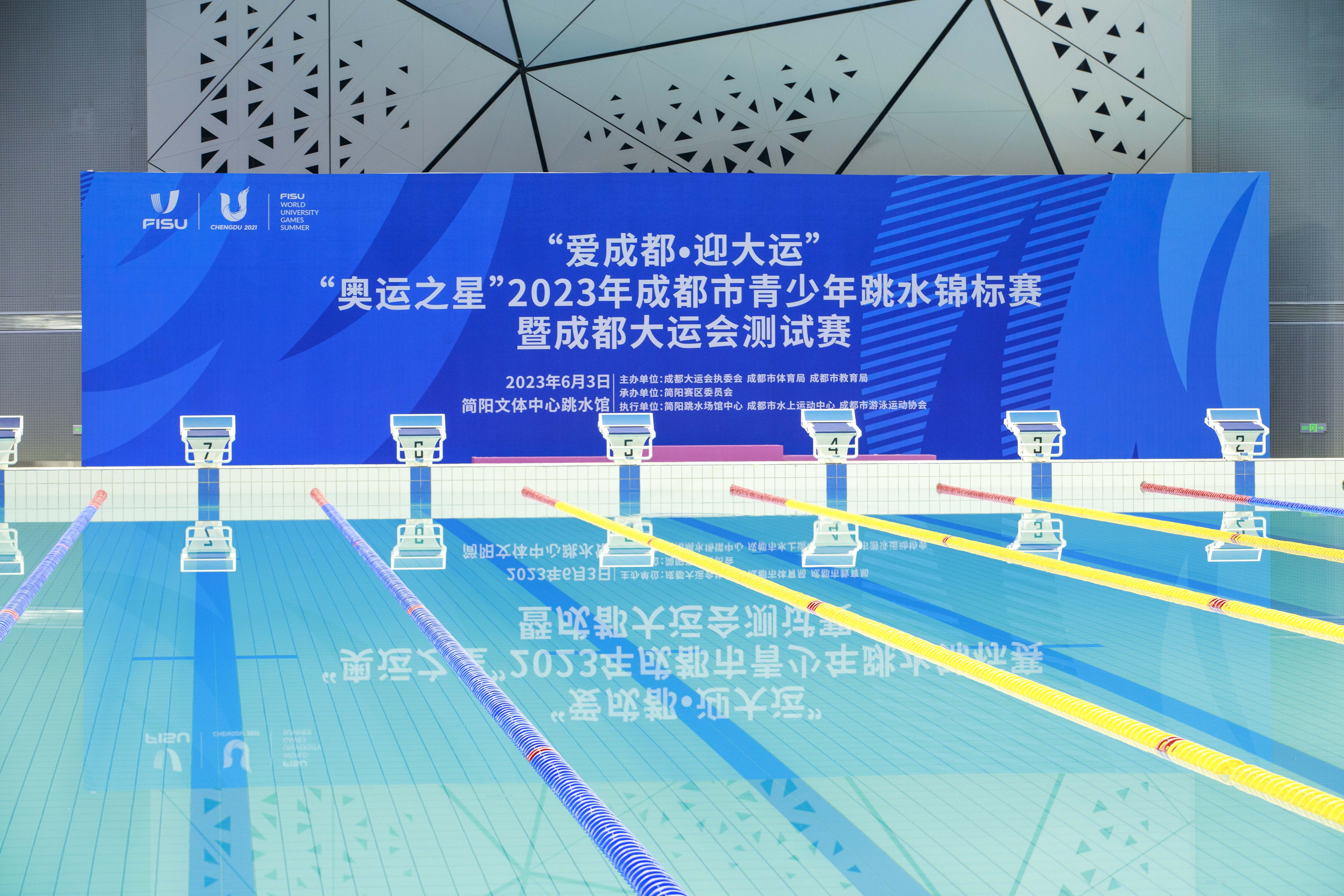 成都大运会，简阳准备好了！
