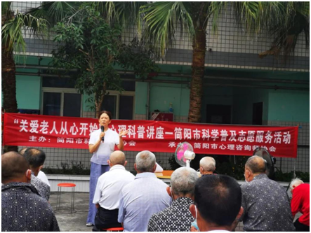 简阳市科协开展 “关爱老人 从心开始”科普志愿服务活动