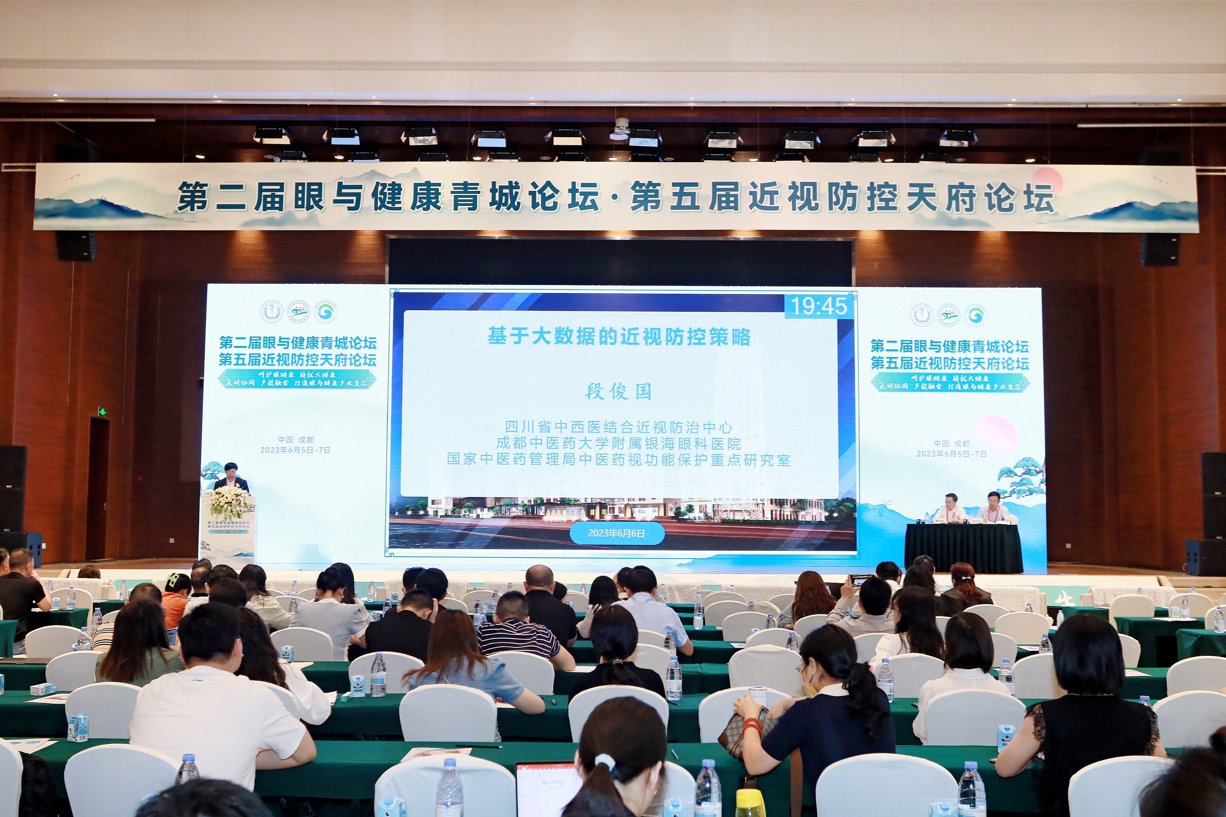 聚焦学术前沿 共话眼健康未来