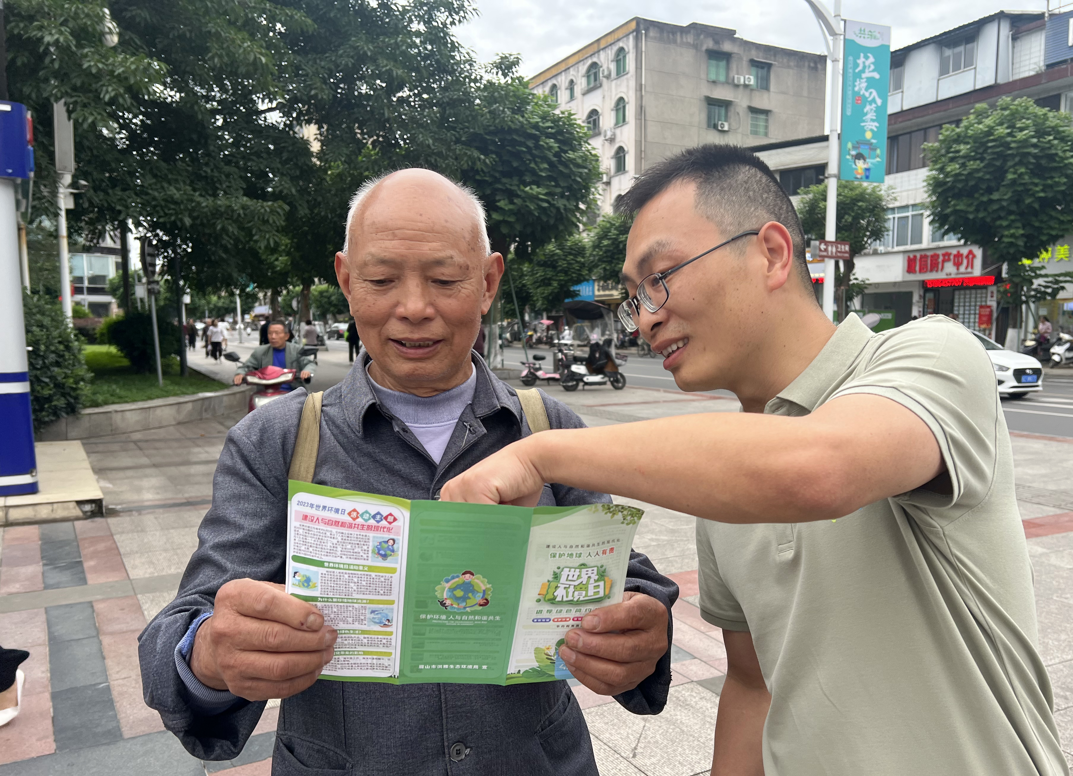 洪雅县开展世界环境日主题宣传活动