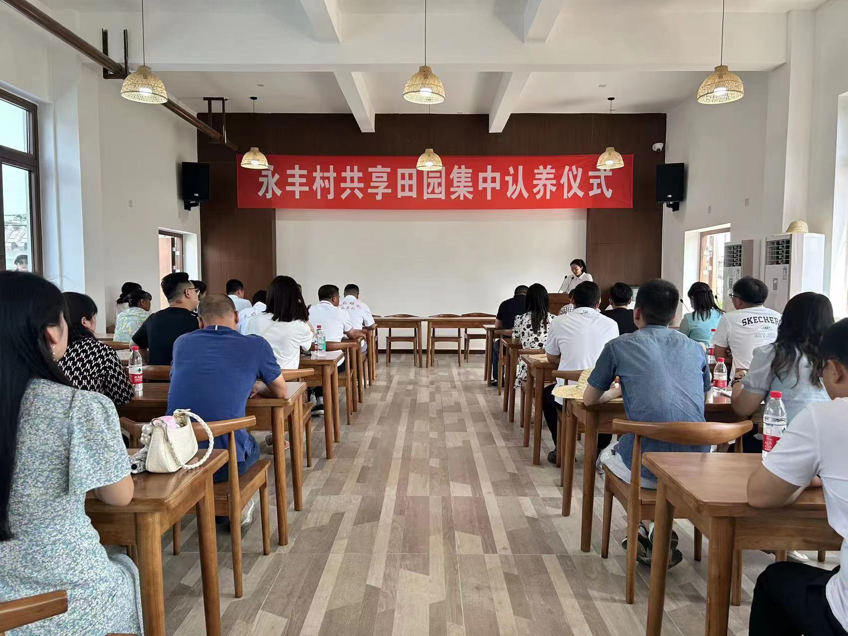 永丰村举行共享田园集中认养仪式