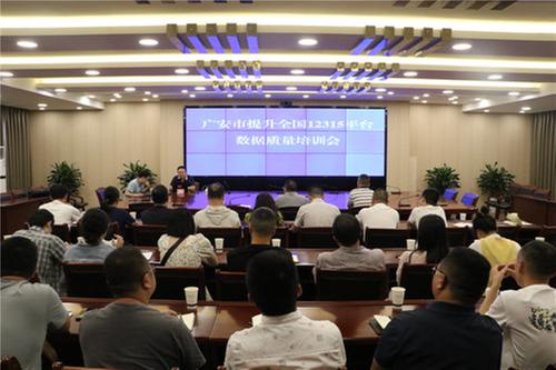 广安市市场监督管理局召开全国12315平台数据质量测评及操作实务培训会