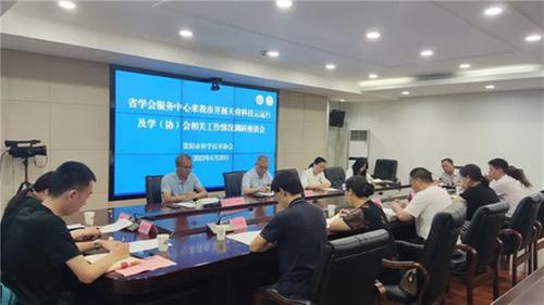 省科协学服中心调研资阳市学（协）会工作