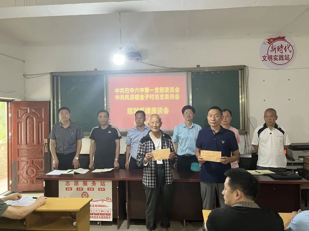 巴中六中第一支部委员会与凤溪镇金子村总支委员会开展支部结对共建活动 